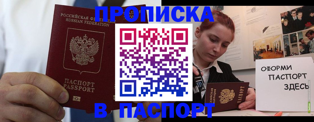 прописка ребенка в Слободской