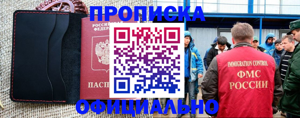 прописка штамп в Слободской
